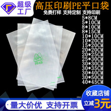 定做印刷PE胶袋高压平口袋20*25 透明塑料包装袋服饰打包pe袋子