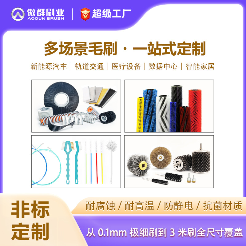 傲群毛刷厂毛刷条刷 密封防尘抛光清洁等多品类毛刷一站式定制
