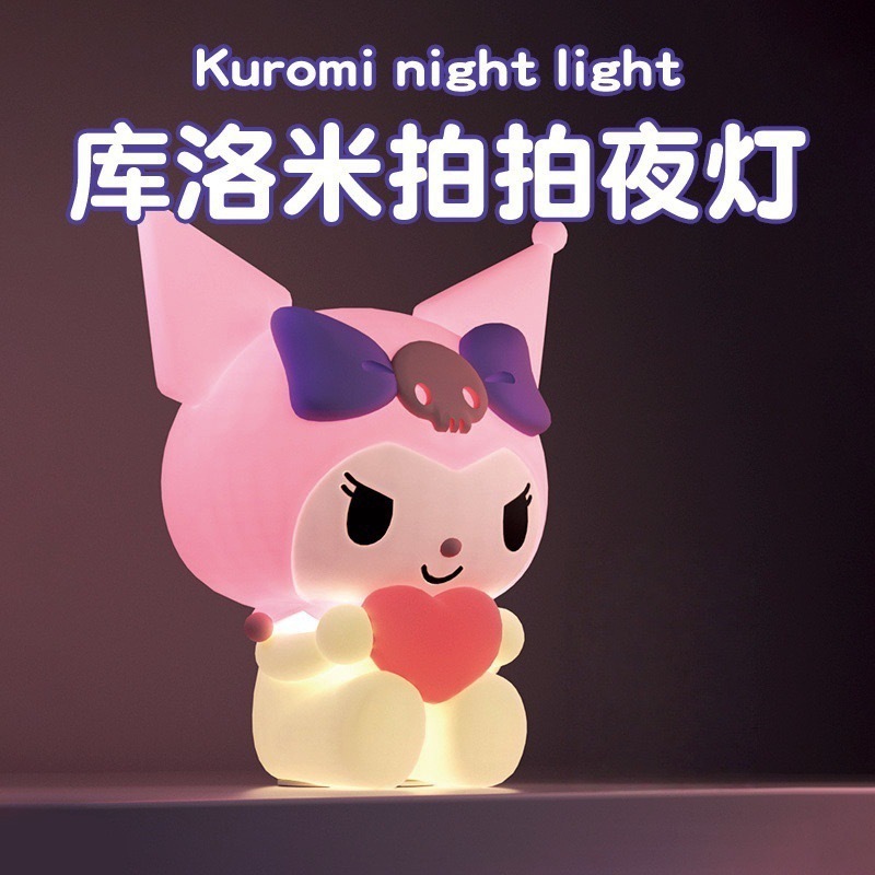 网红爆款三丽鸥库洛米小夜灯拍拍灯床头卧室氛围夜灯台灯生日礼物|undefined