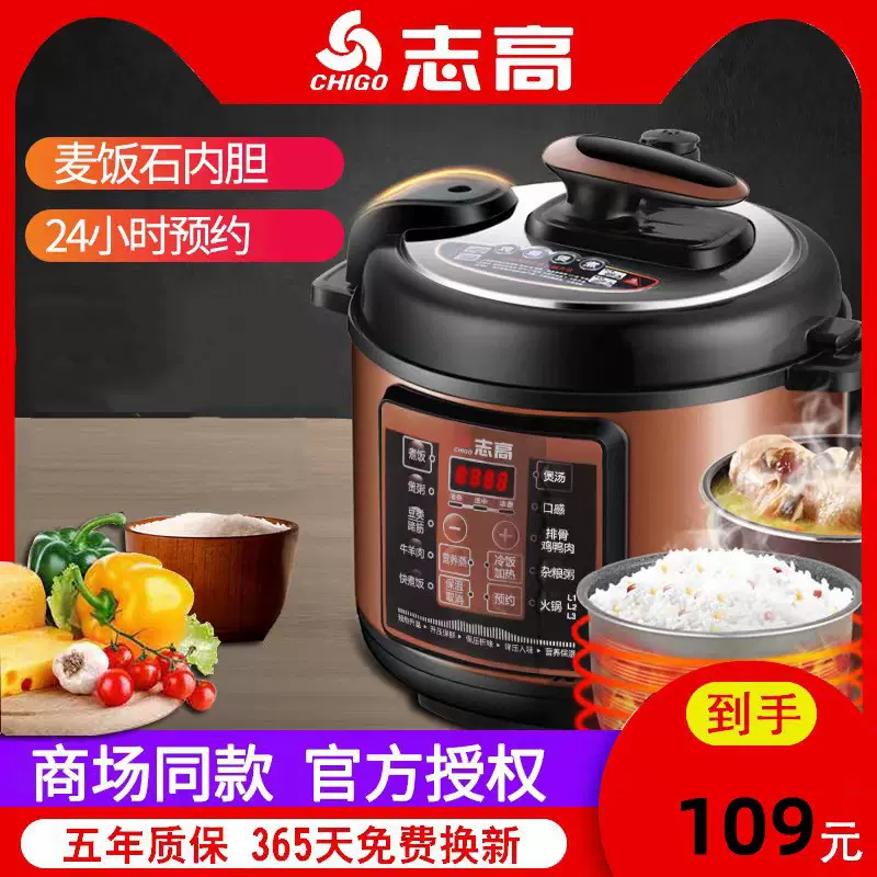 志高高压锅家用大容量电压力锅多功能煮饭炖汤炖肉一体电饭锅批发