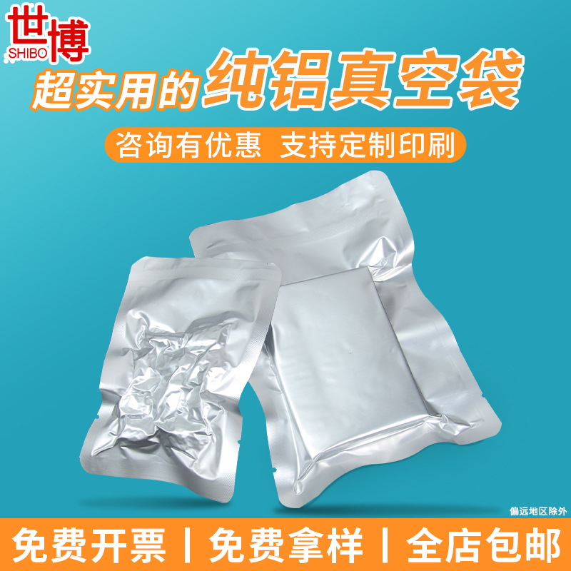 定制20丝纯铝复合真空袋铝箔食品封口袋镀铝塑料密封袋熟食保鲜袋
