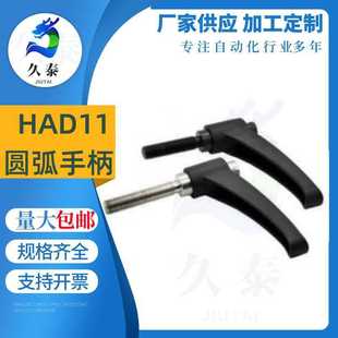 Arc Handle Had11/Had12-M4/M5/M6/M8/M10/M12-L12L16L20L25L32L4050