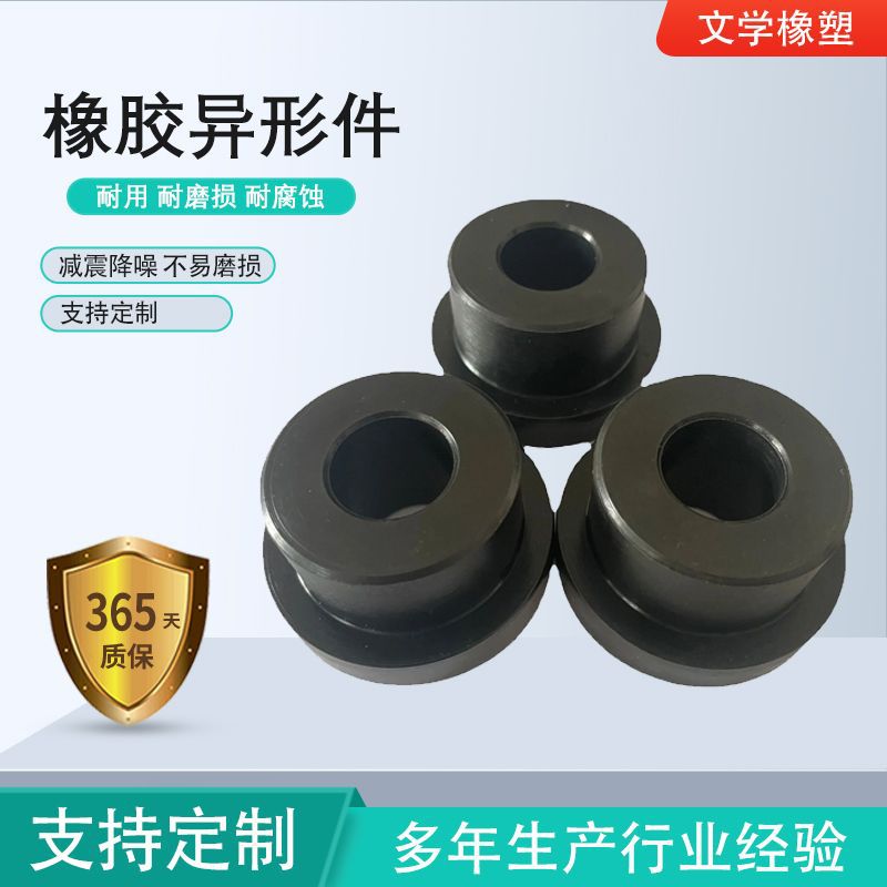加工批发橡胶异形件橡胶制品工业杂件密封件橡胶零配件减震密封圈