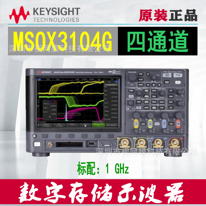 keysight是德MSOX3014G示波器3024G两通道3034G安捷伦3054G/3104G