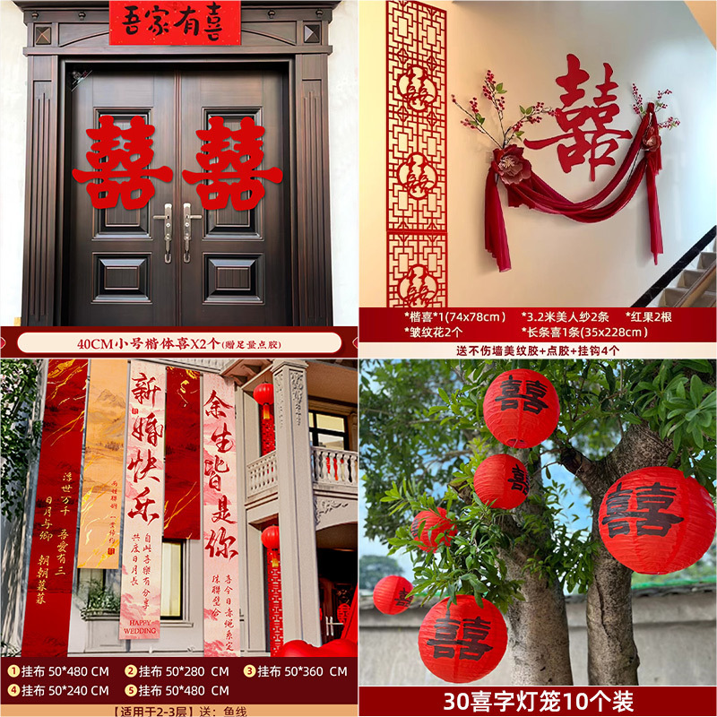 结婚农村庭院子装饰布幔条幅挂布婚礼自建房室外喜字拉条场景布置|undefined