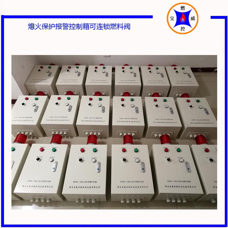 BWBQ-13熄火监测报警控制器    UV紫外线火焰监测