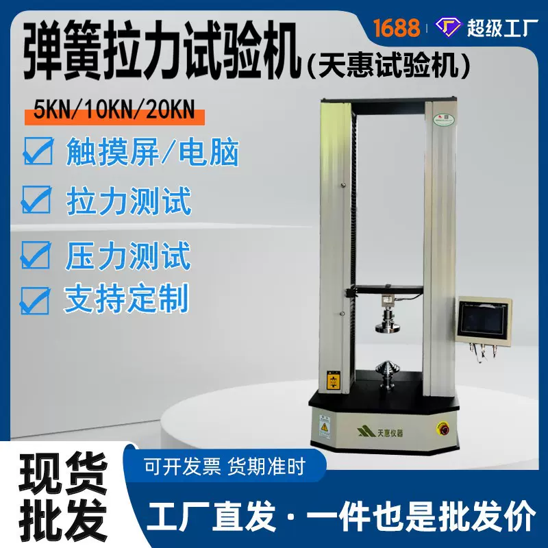 触摸屏控制弹簧拉力试验机弹簧压力强度测试仪5KN万能电子拉力机