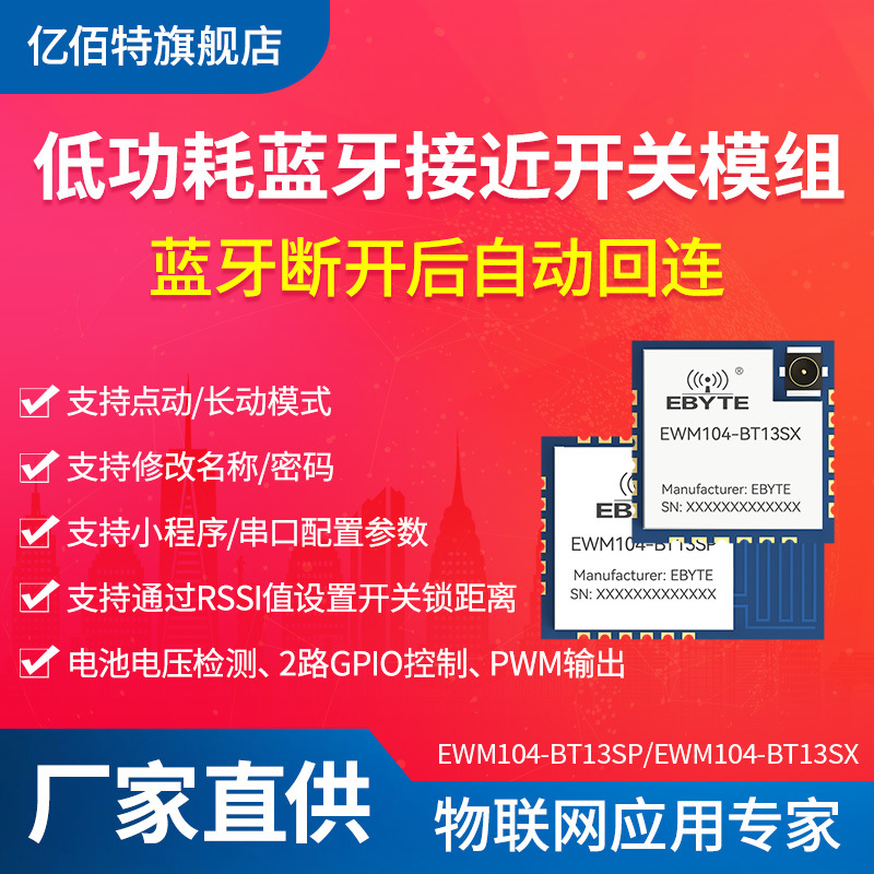 蓝牙接近开关模块手机自动感应解锁无感连接HID透传通信小尺寸