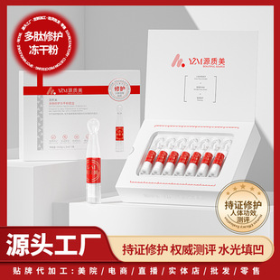 Source Beauty Polypeptide Repair Freeze-Dried Powder Set Firming Moisturizing Whitening Postoperative Laser Red Bloodshot Acne Sensitive Skin Spots for Women