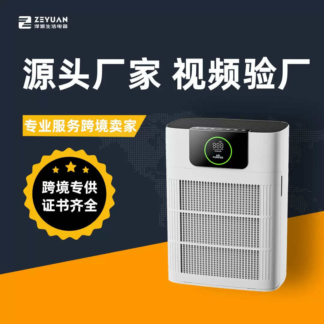 ZEYUAN吸猫毛zy4866pet宠物款空气净化器内置wifi亚马逊静音除烟
