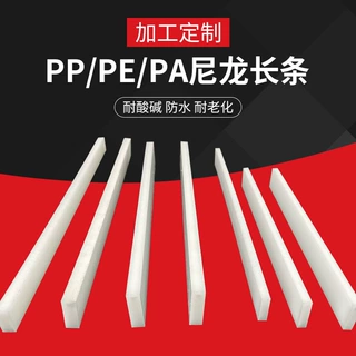 pp塑料条塑料块塑料板片防水绝缘耐磨硬板条异形切割加工定制隔板