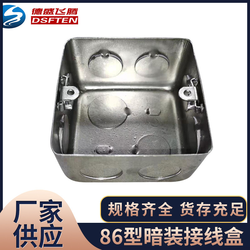源头厂家 H40-H100（20~25）镀锌  暗装拉伸方盒86H 拉伸接线盒