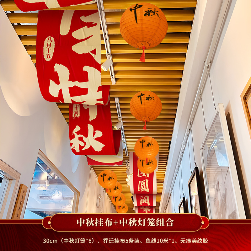中秋节装饰品国庆节店铺公司商场背景墙横幅活动拍照道具挂布挂条|undefined