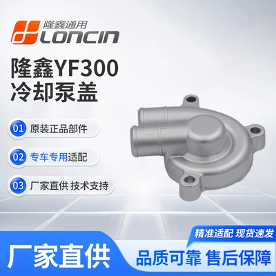 Motorcycle Engine Water Pump Housing Aluminum Alloy Casting Water Pump Shell Mechanical Water Cooling System Accessories