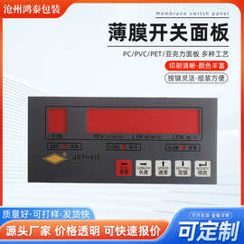 薄膜开关pvc面贴亚克力面板导电薄膜玩具电子薄膜开关仪器面板开