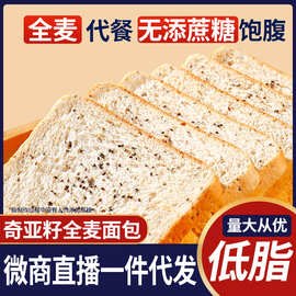奇亚籽全麦吐司面包低脂三明治代餐零食食品批发早餐健身饱腹整箱