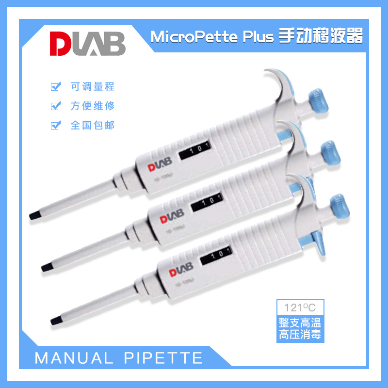 大龙DLAB/MicroPette Plus 0.5-10UL手动单道移液器7030301004