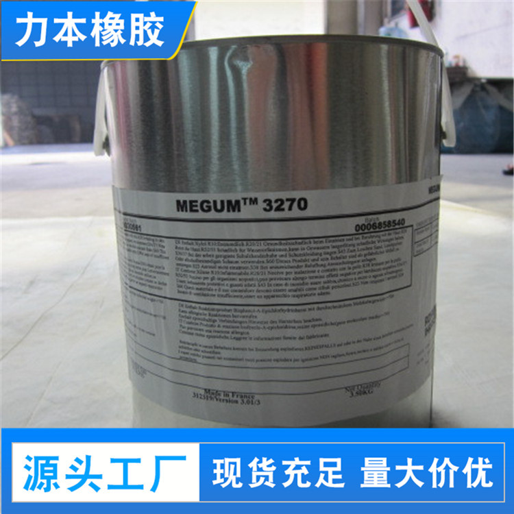 橡胶粘合剂3270 .jpg