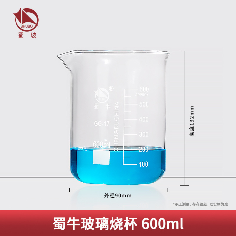 蜀牛高硼珪酸低型ガラスビーカー100 250 500 1000ml耐高温化学実験器具|undefined