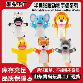 儿童表演毛绒手套道具家庭互动张嘴手偶玩具群泽工厂跨境现货直发