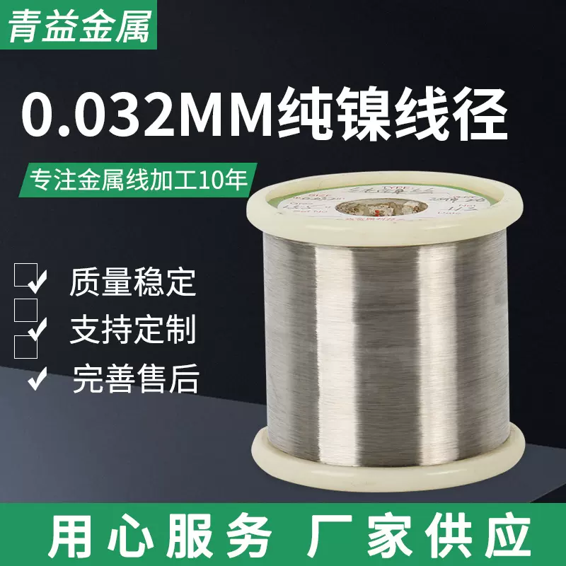 纯镍丝 高纯镍丝线径0.1mm现货 镍丝镍线 加工定制