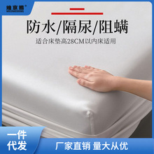 隔尿床笠婴儿防水可洗全包床笠单件尿透气床垫防滑床套罩固定床单