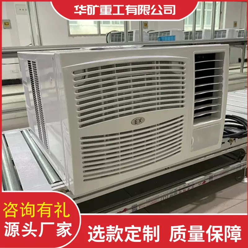 单冷型窗式防爆空调 壁挂式冷暖防爆空调 BKC-50/220窗式防爆空调