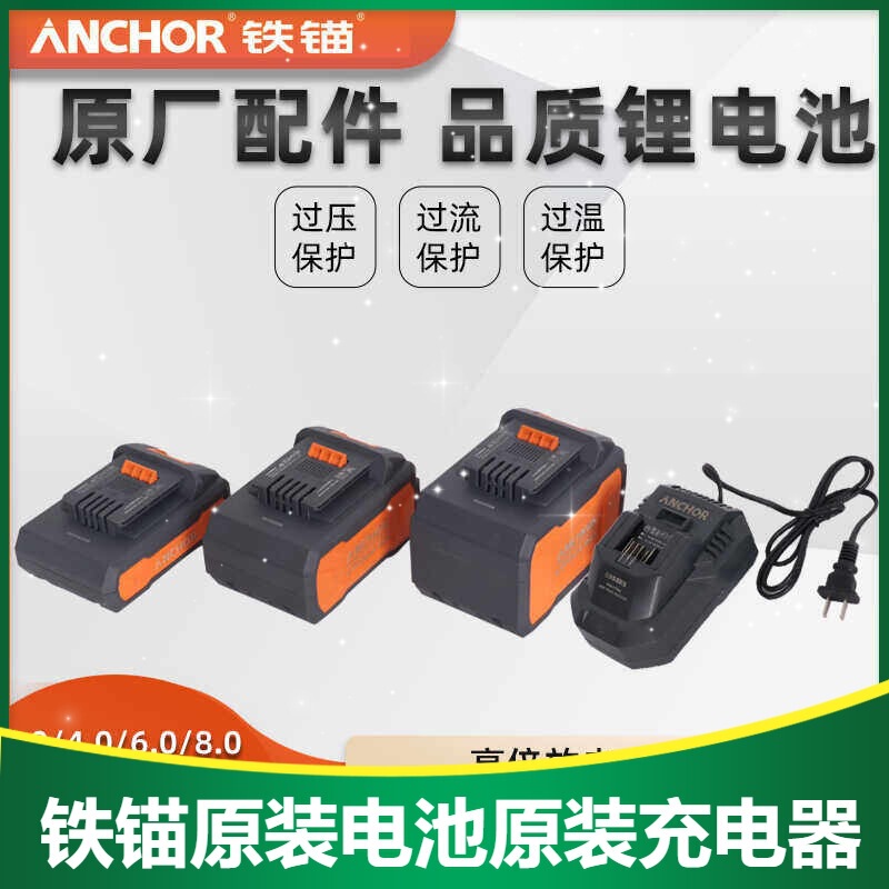 Iron anchor lithium battery pack electric hammer electric drill angle grinder wrench iron anchor charger original accessories
