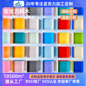 茂林亚克力积木定制光影方块亚克力加工 亚克力块彩虹宝石水晶