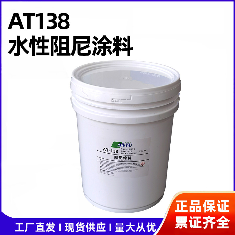 安涂阻音尼涂料建筑吸音隔声水性涂料减震阻尼涂料