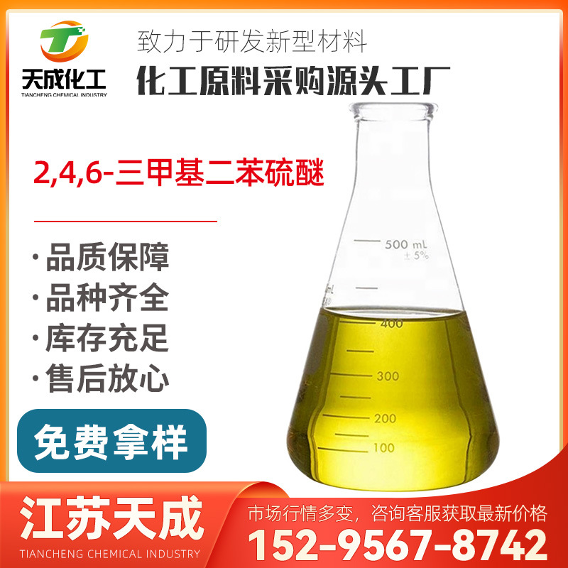 2,4,6-三甲基二苯硫醚 33667-80-0