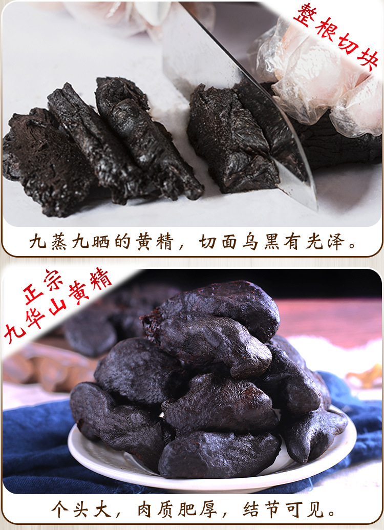 Nine-Steamed Nine-Sun-Dried Huang Jing Polygonatum Root 500g Vacuum Packed Traditional TCM Tonic Herb specifications
