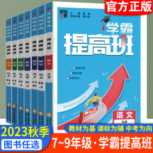 2024新版经纶学霸提高班初中数学语文英语物理政治历史地理生物