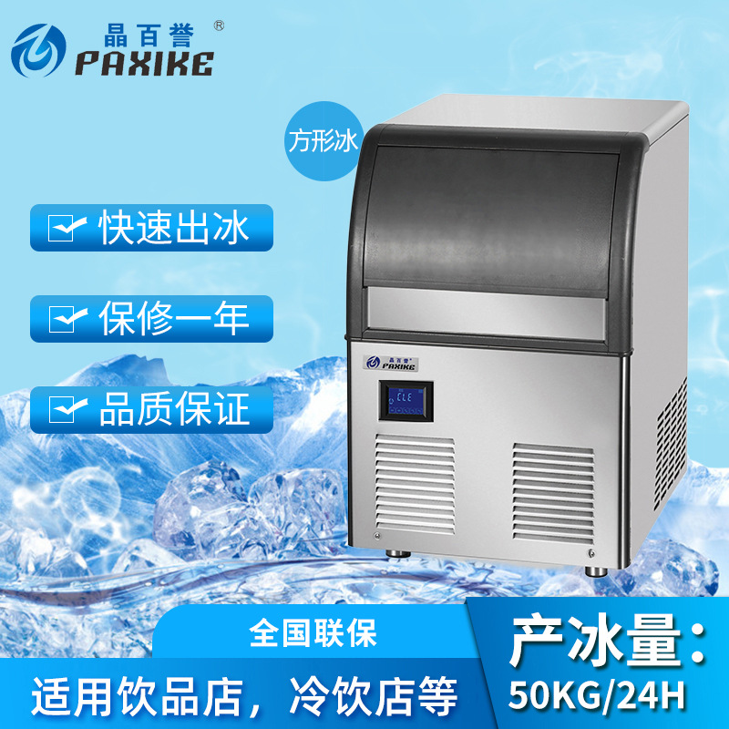 50KG奶茶店咖啡店制冰机 小型酒吧台式冰块机 自用厂家品质保证