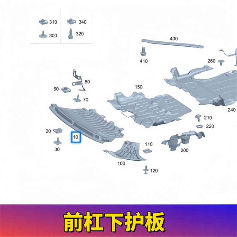 Suitable for Mercedes-Benz E-Class W213 Chassis Underbody Guard Plate E200 Body E260 Mudguard E300 Gearbox E350L Front Bumper