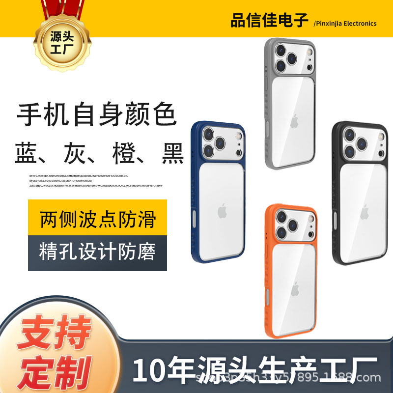 亚马逊热卖适用苹果17手机壳磨砂iPhone17ProMax防摔手机壳大视窗