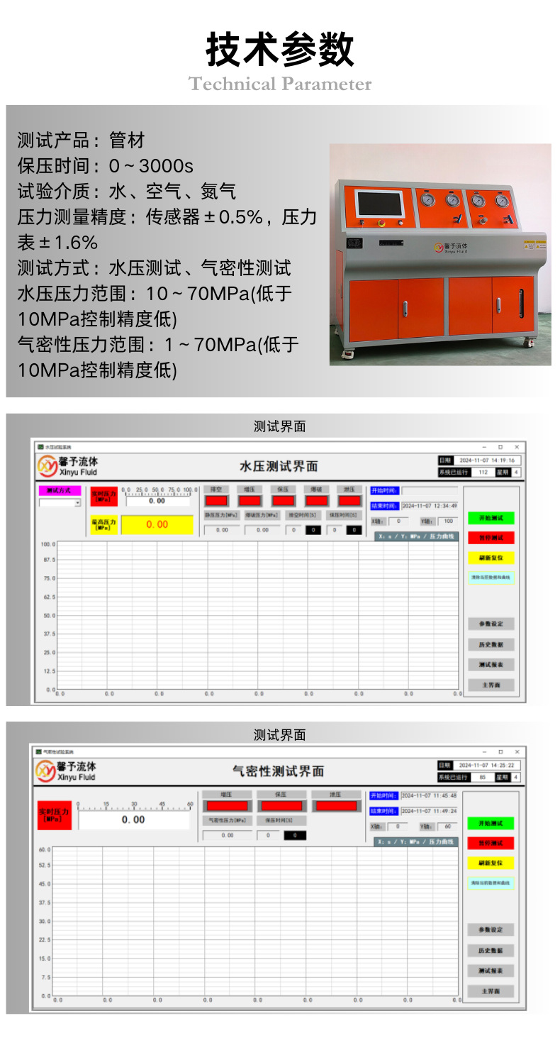 管材水压/气密性试验台