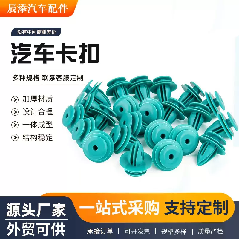 供应汽车门板卡扣装饰板紧固件夹卡扣汽车配件90467-10188