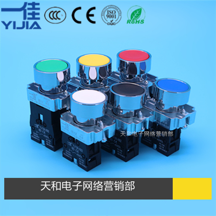 一佳 YJ139-XB2-10BN XB2-01BNZS 红黄绿蓝白黑22mm平头 按钮开关