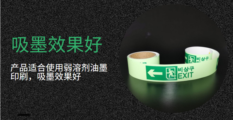 夜光指示胶带