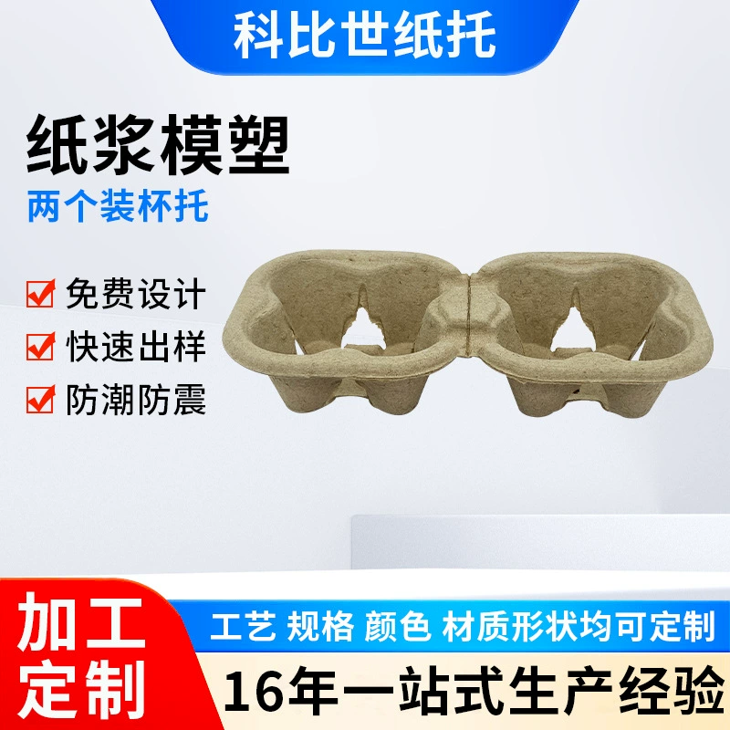 Прямые продажи с фабрики, экологически чистый одноразовый двойной держатель для кофе, который можно оторвать, чтобы предотвратить опрокидывание и разлив, и можно настроить для выноса.