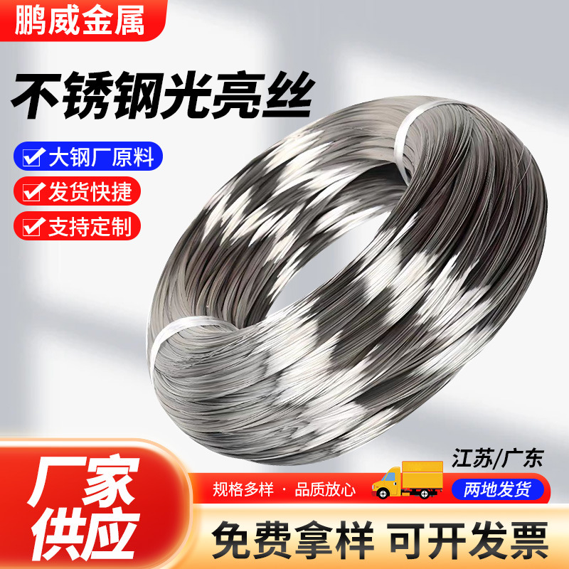 201 204 304不锈钢光亮弹簧线无磁有磁不锈钢光亮丝弹簧线光亮线