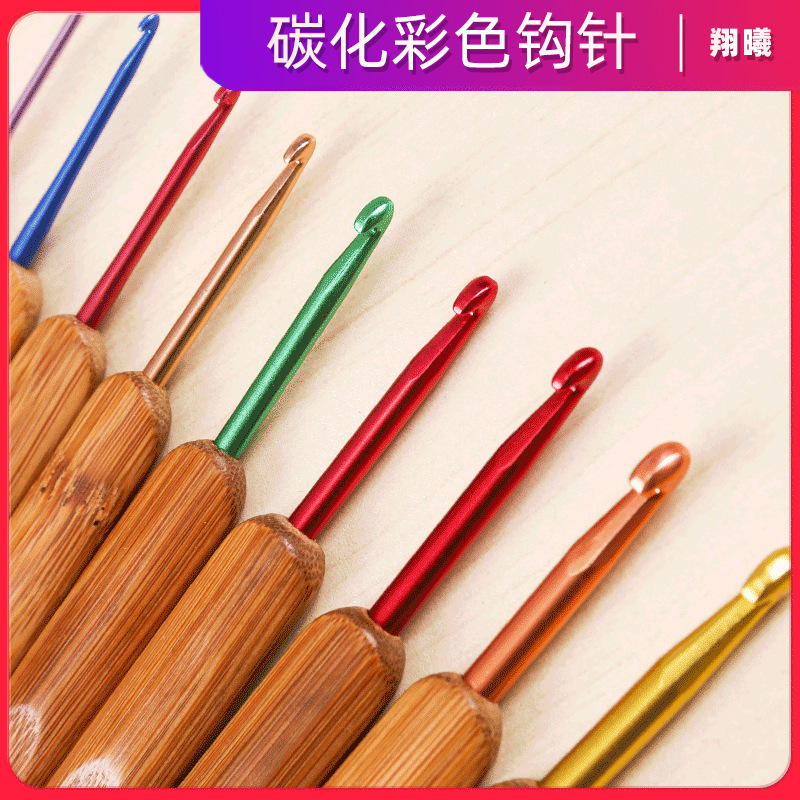 玮健新款碳化彩色头竹柄钩针铝钩针织毛衣针钩针一件木柄鉤針
