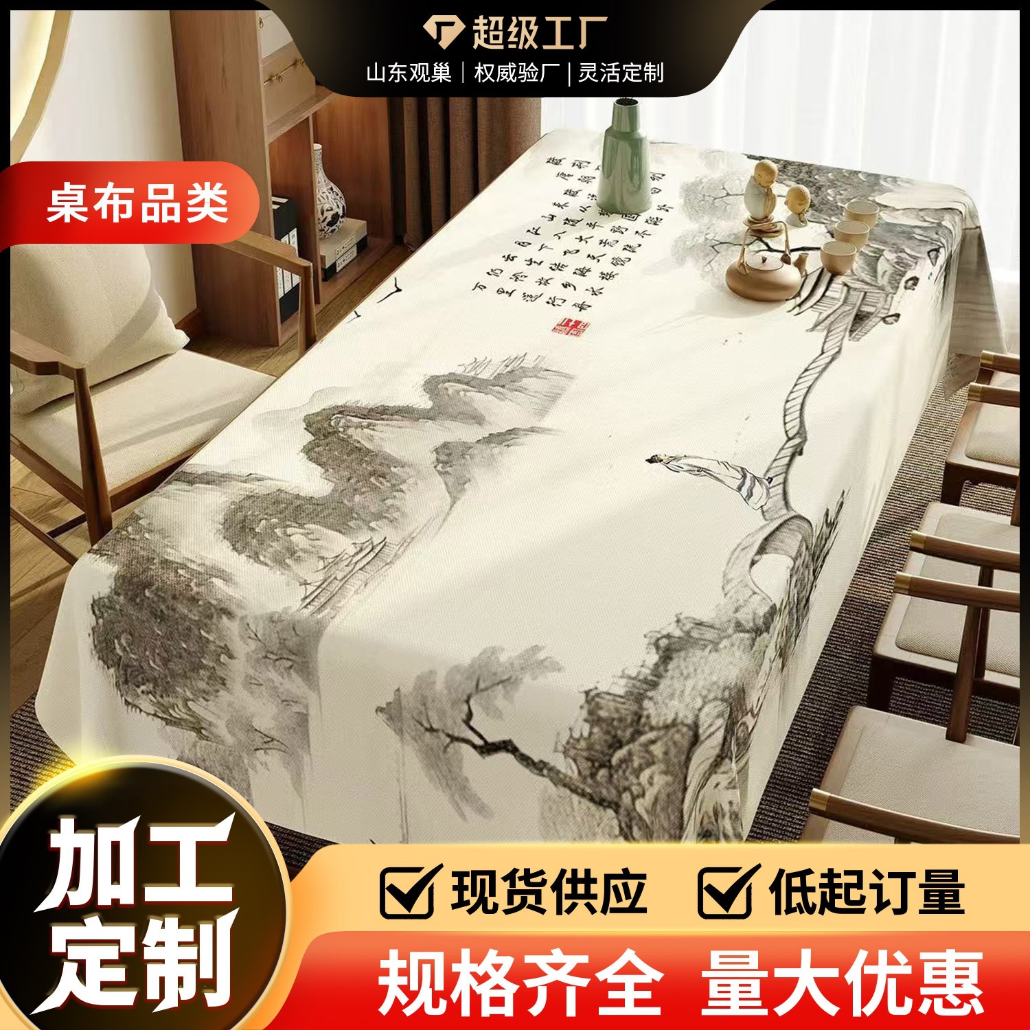 Li Bai Style Tablecloth, Washable, Waterproof, Oil-Proof, Light Luxury, High-End Feel, Calligraphy Cover Cloth, Ink Painting, Zen-Inspired Tablecloth
