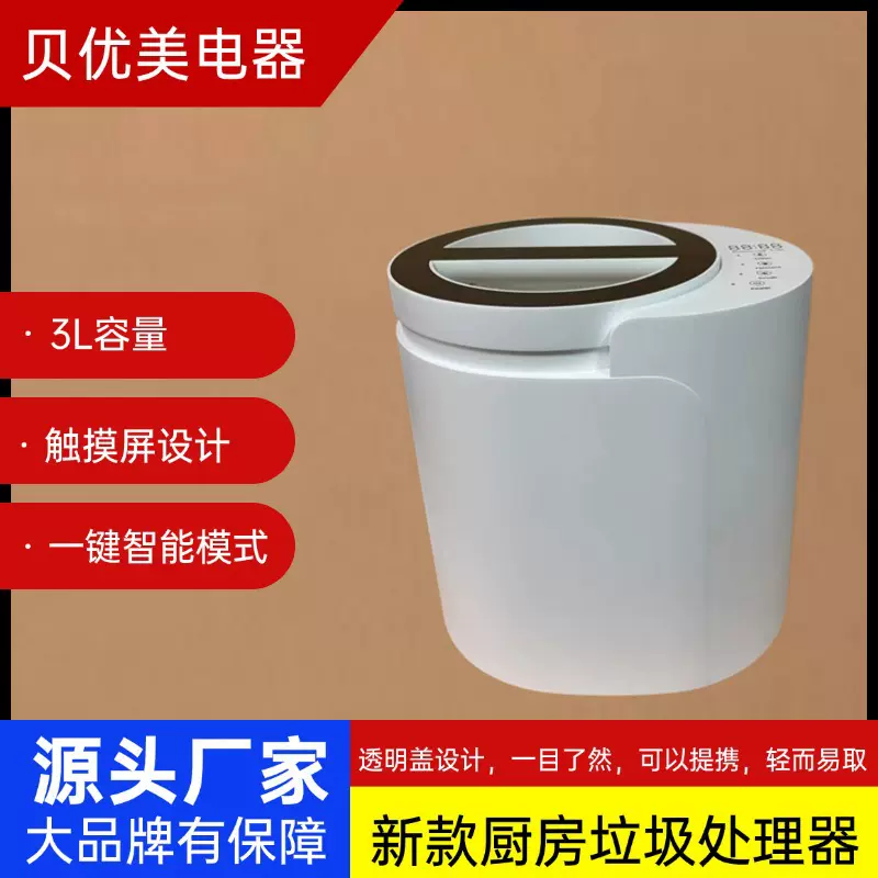 新款家用3L厨余垃圾处理器垃圾处理机烘干家庭食物堆肥机