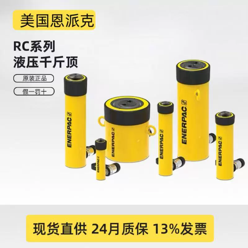 ENERPAC Enpike RC оригинальный подлинный одноцилиндровый гидравлический