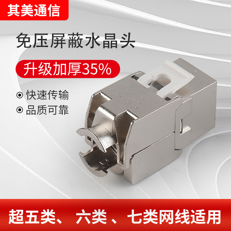 Category 6 Category 7 Gigabit Pressure-free Shielding Crystal Head Network Information Module Dust Plug LAN Network Cable Interface Plug
