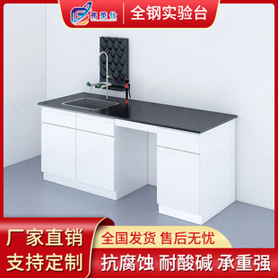Laboratory Workbench Physical and Chemical Board Central Table Side Table Steel Wood Experimental Table Experimental Table Fume Hood All-Steel Experimental Table
