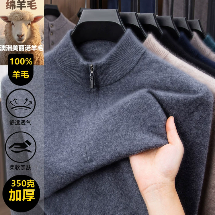 濮院羊毛衫半高拉链领100%羊毛加厚保暖轻奢简约长袖毛衣男士厂家
