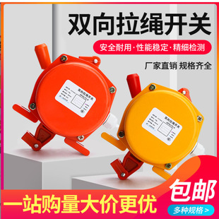 Hfklt2-I/Ii Two-Way Pull Cord Switch Belt Machine Conveyor Accident Emergency Stop Switch Pull Cord Manufacturer